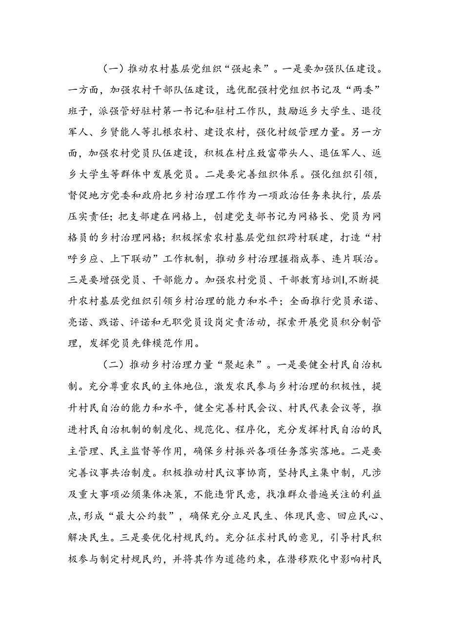 在坚持党建引领促进乡村治理现代化工作会议上的讲话.docx_第3页