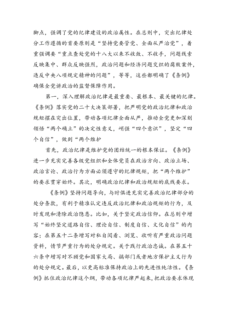 2024年“工作纪律、生活纪律”研讨交流发言 （汇编13份）.docx_第1页