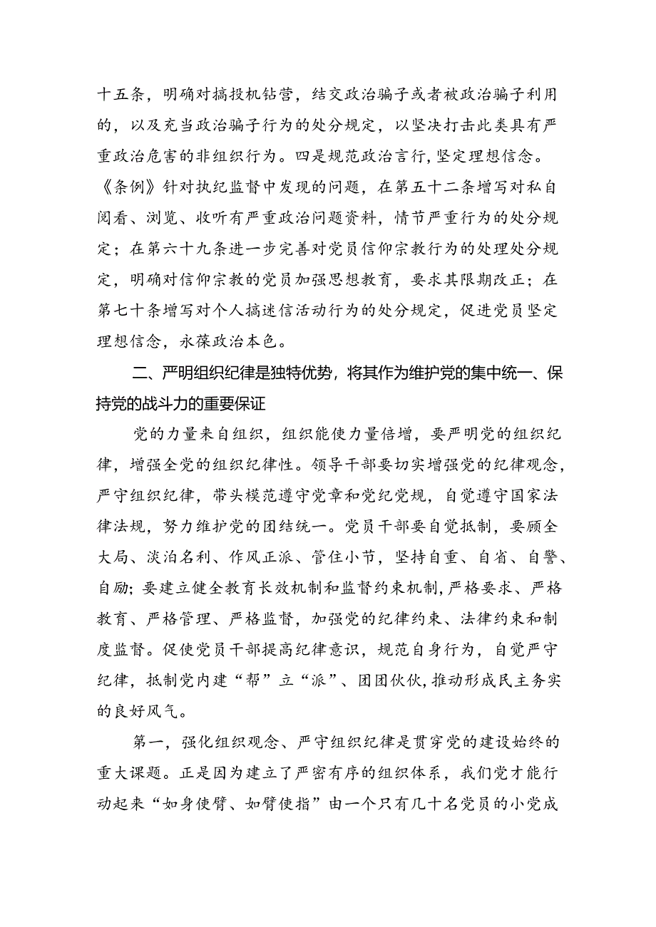 2024年“工作纪律、生活纪律”研讨交流发言 （汇编13份）.docx_第3页