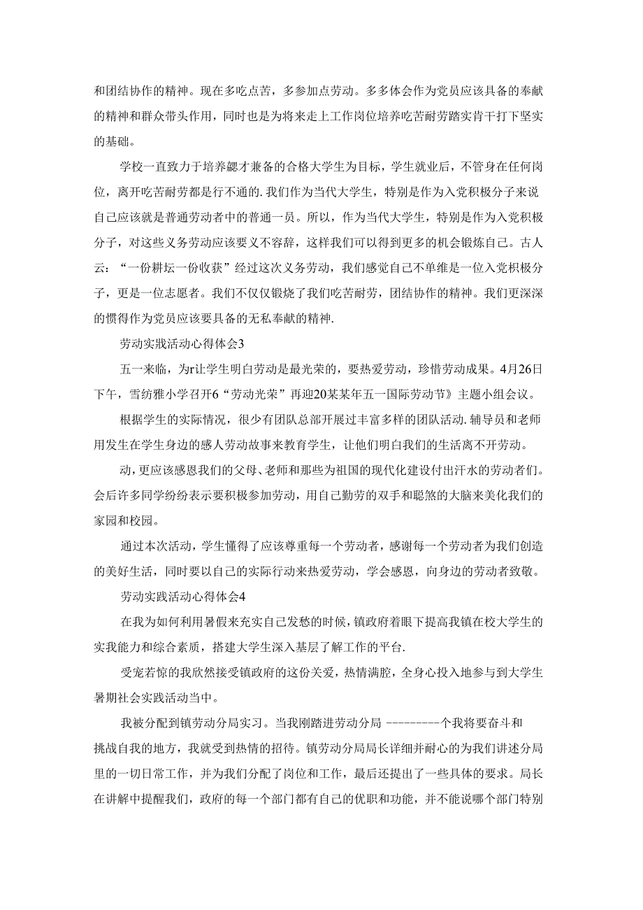 劳动实践活动心得体会.docx_第3页