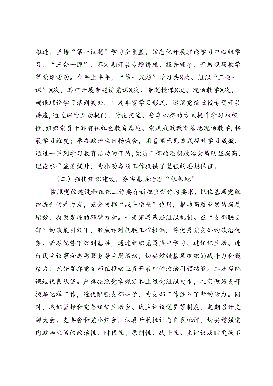 局党委2024年上半年党建工作总结及下半年工作打算2025.docx_第2页