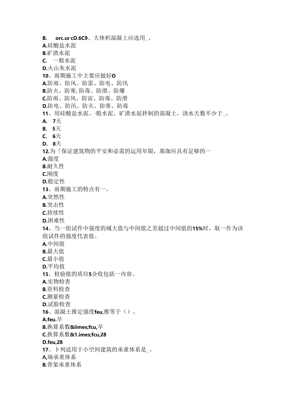 2024年台湾省混凝土工：混凝土浇筑的一般规定考试题.docx_第2页