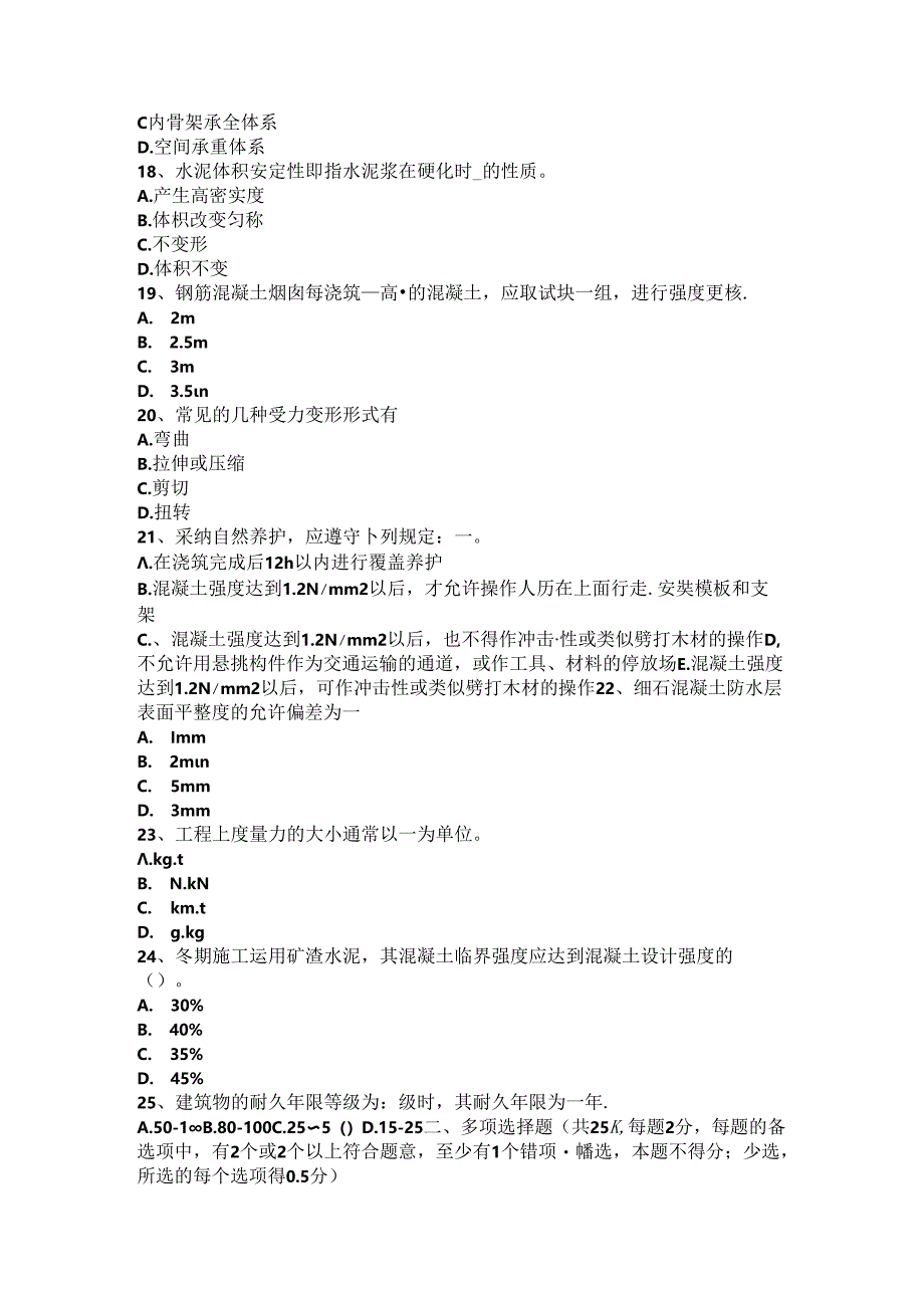 2024年台湾省混凝土工：混凝土浇筑的一般规定考试题.docx_第3页