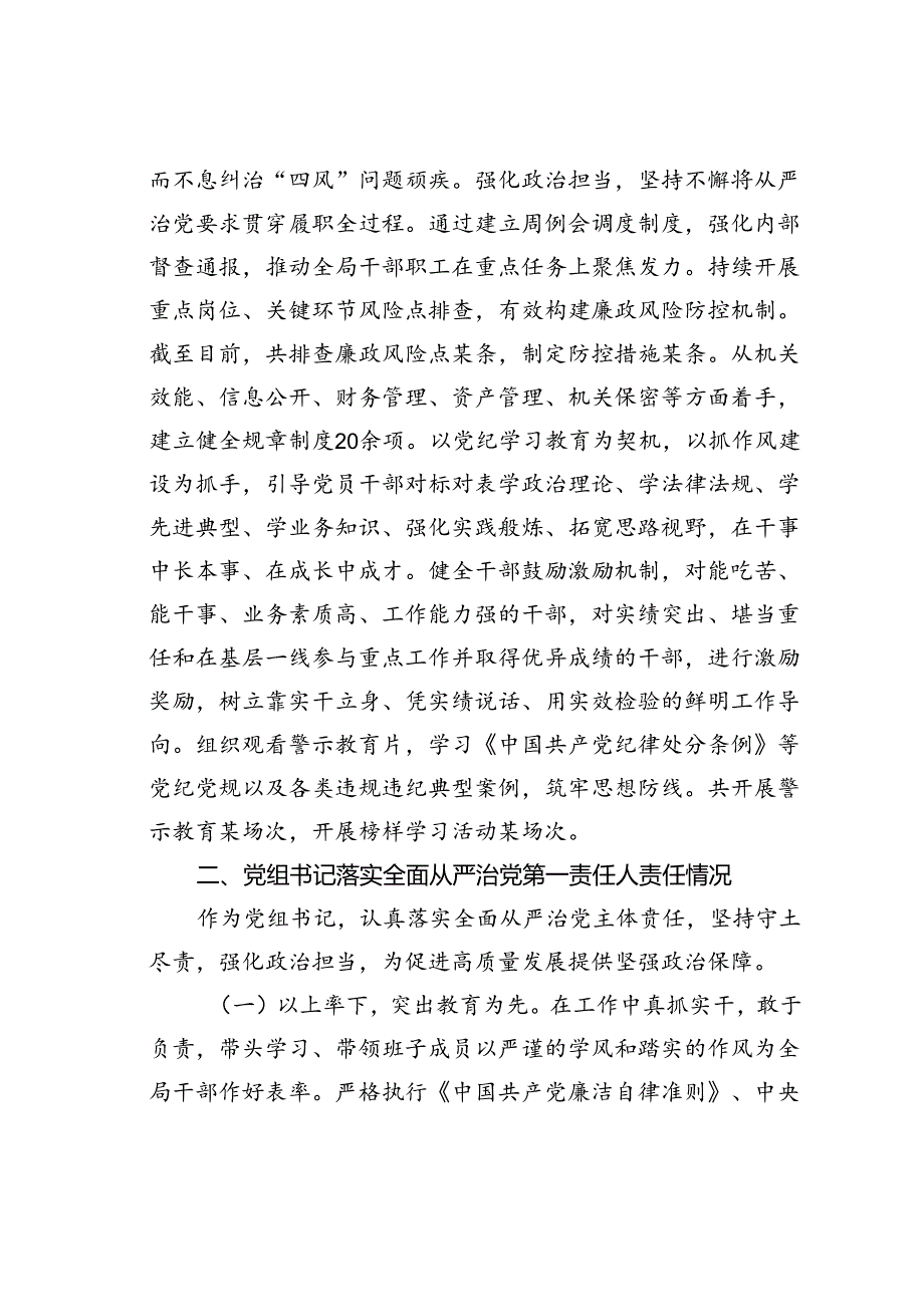 某某局党组2024年上半年落实全面从严治党主体责任情况的报告.docx_第3页