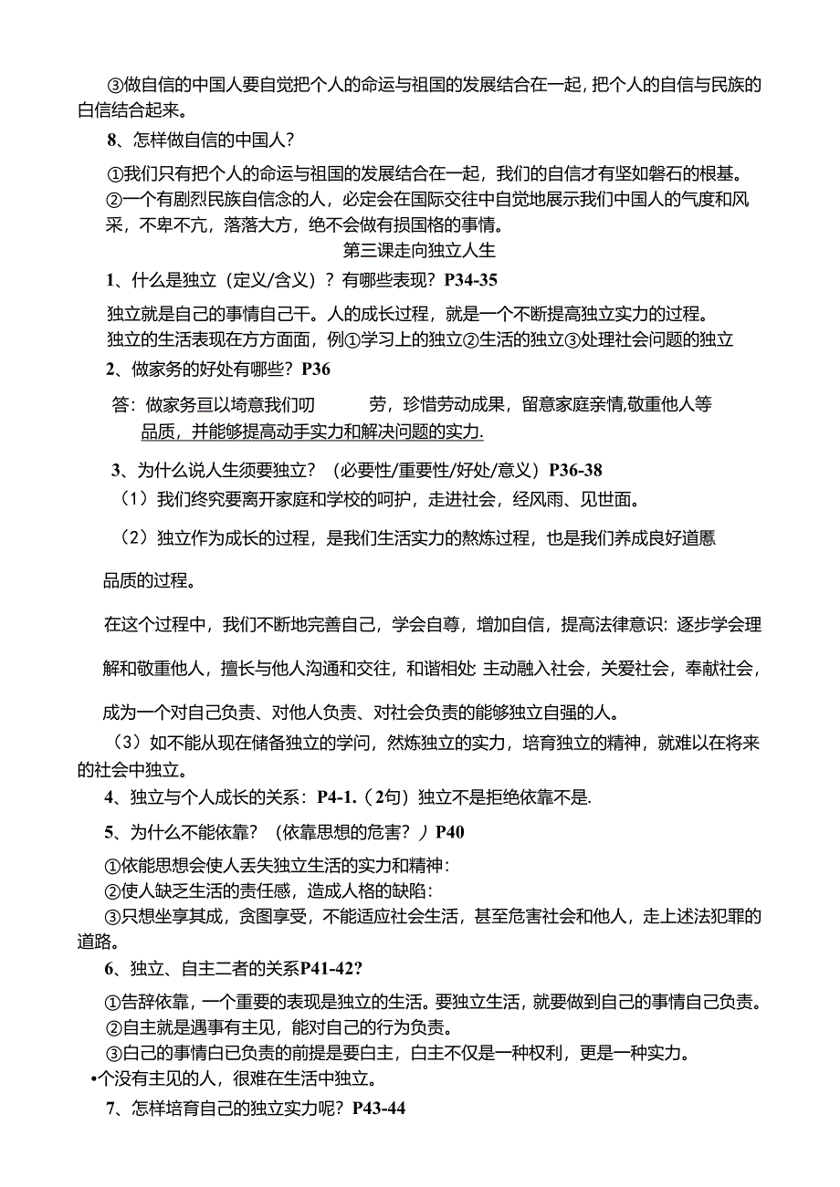 人教版七年级下册思想品德复习提纲(完整精品).docx_第3页