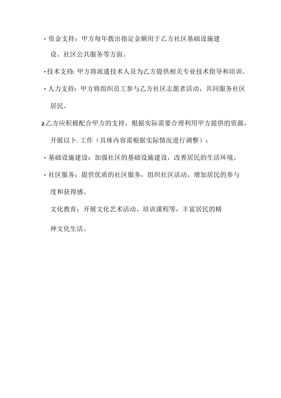 机关社区结对共建协议书.docx_第2页