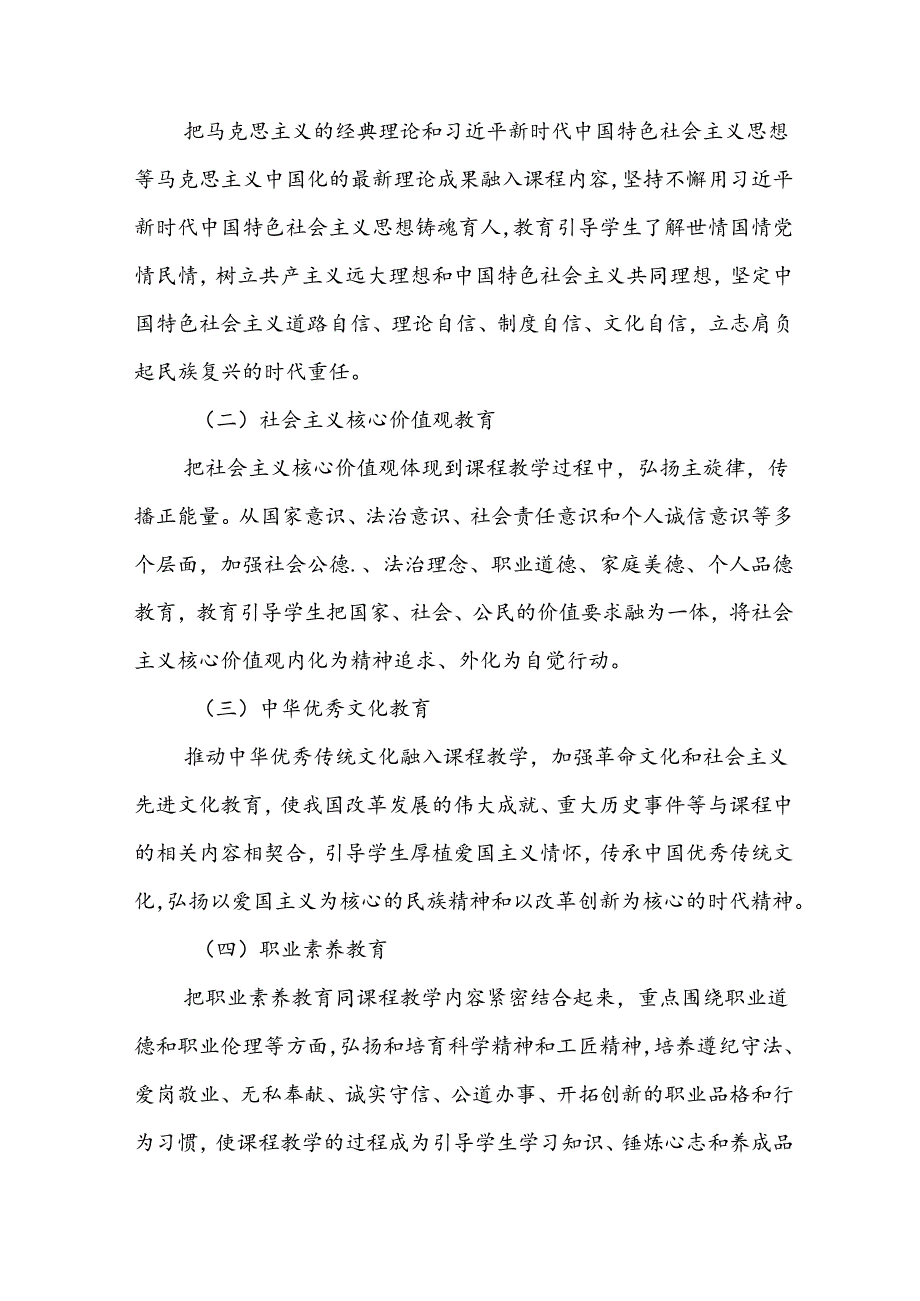 2024年中小学思政课建设工作方案 合计4份.docx_第2页