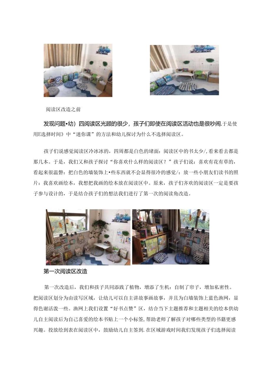 课程游戏化背景下幼儿园阅读环境创设与改造案例.docx_第3页