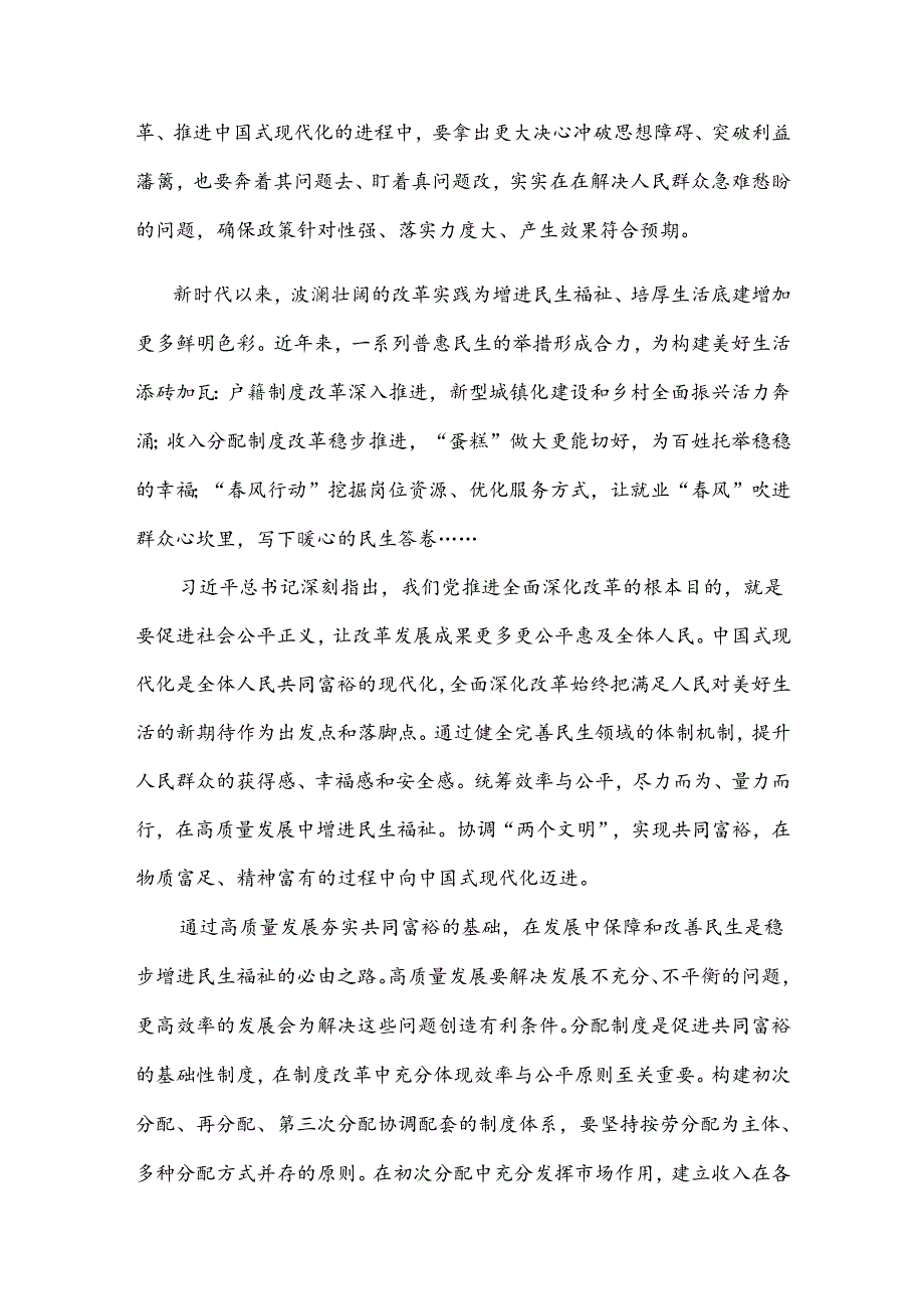 贯彻落实“改革味要浓、成色要足”重要要求心得体会.docx_第2页