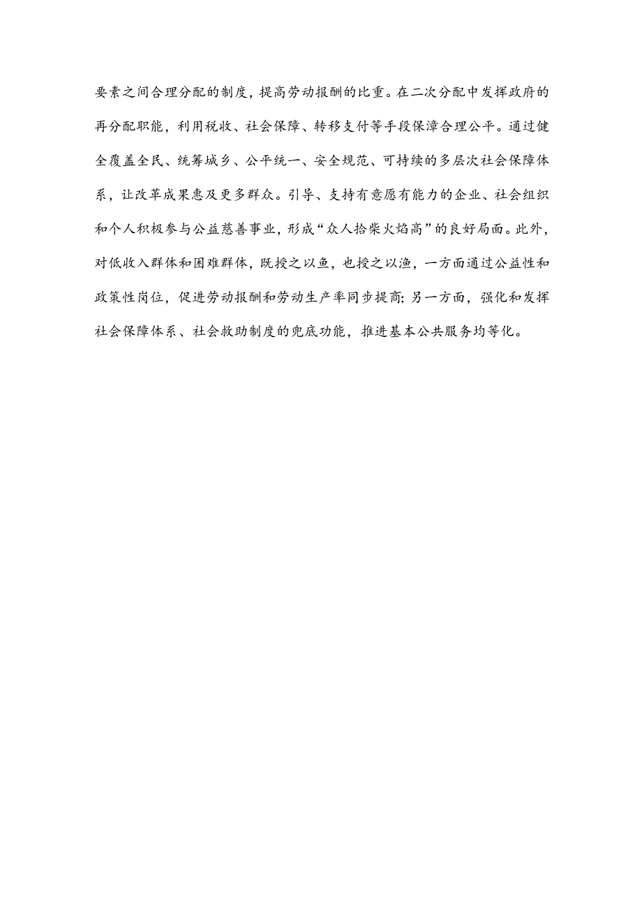 贯彻落实“改革味要浓、成色要足”重要要求心得体会.docx_第3页