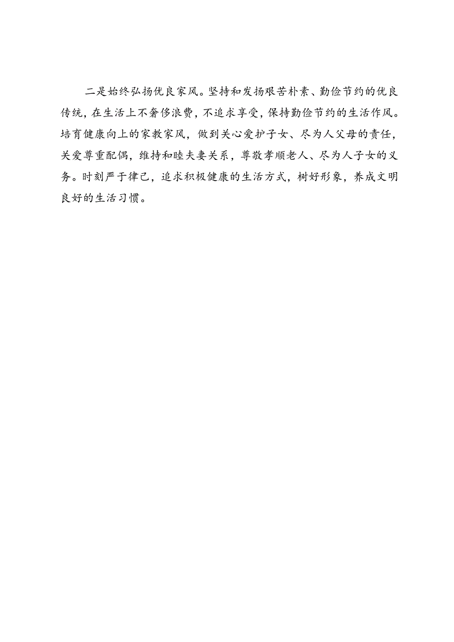 党纪学习教育工作纪律及生活纪律专题交流研讨材料.docx_第3页