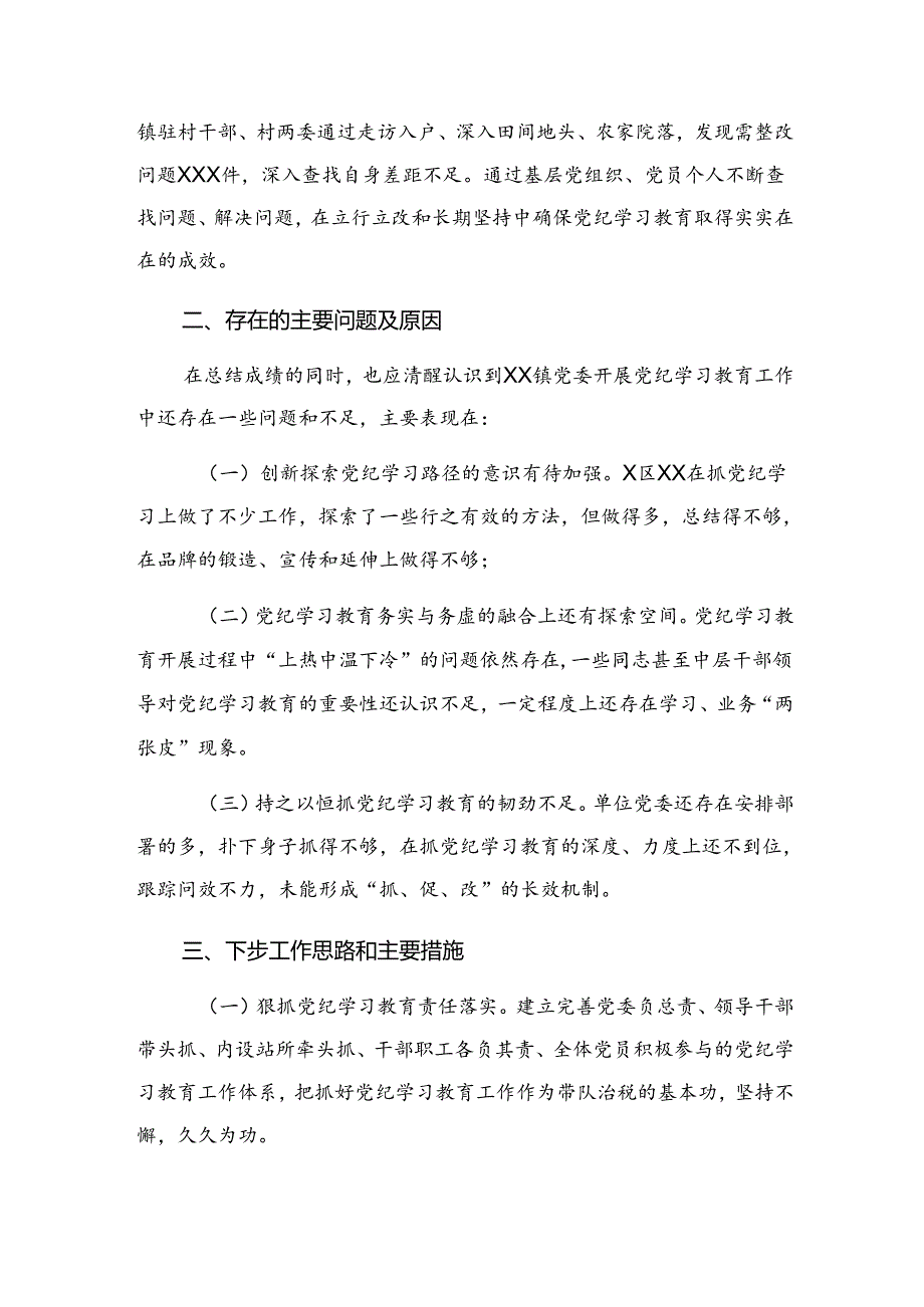 2024年纪律教育工作开展情况的报告含自查报告共八篇.docx_第3页