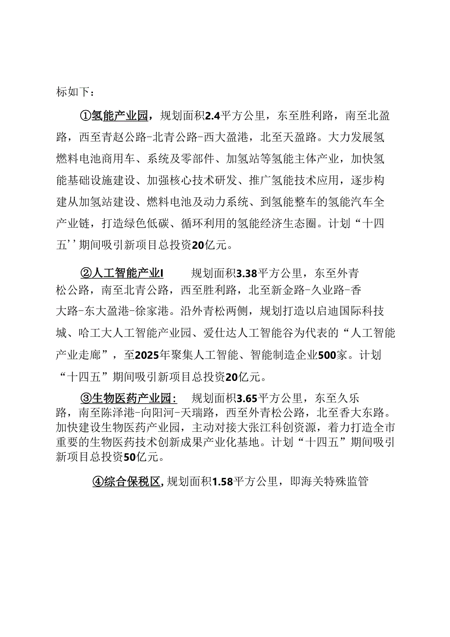 青浦新城“十四五”规划建设行动方案.docx_第2页