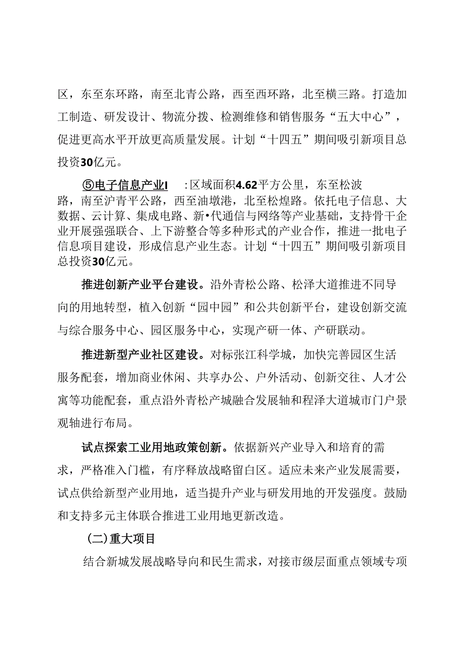 青浦新城“十四五”规划建设行动方案.docx_第3页