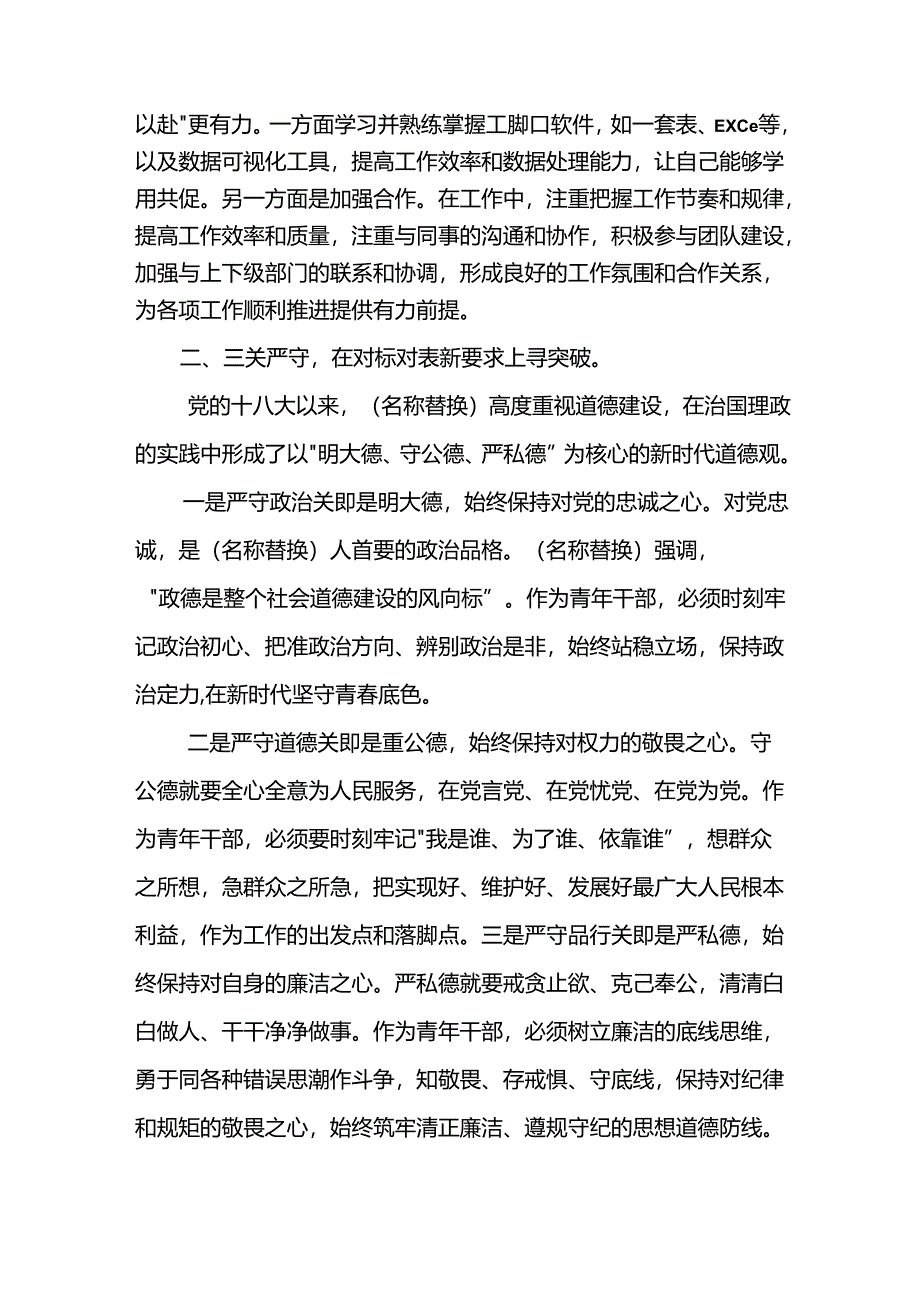 在青年理论小组第一次学习上的交流发言范文.docx_第2页