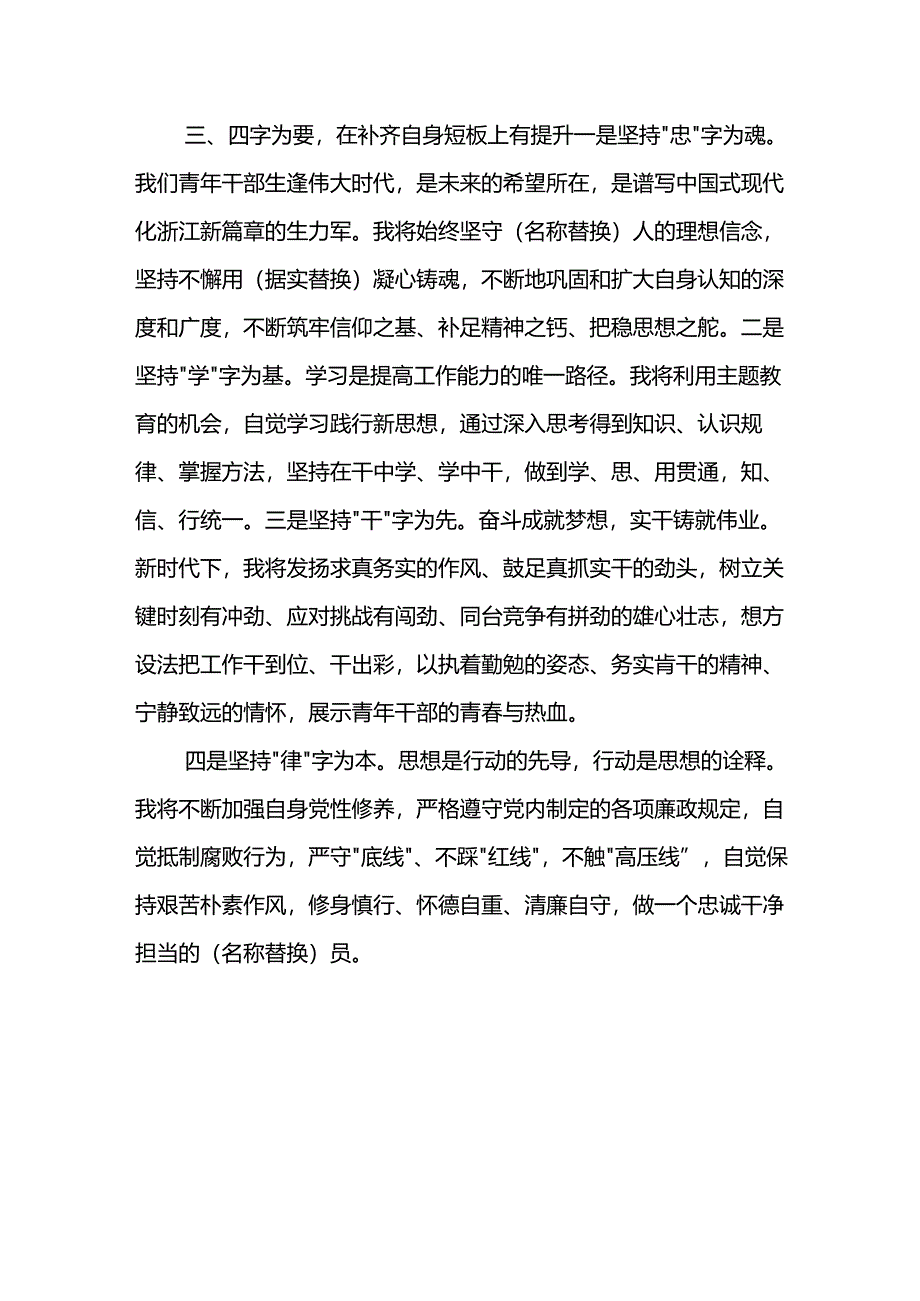 在青年理论小组第一次学习上的交流发言范文.docx_第3页