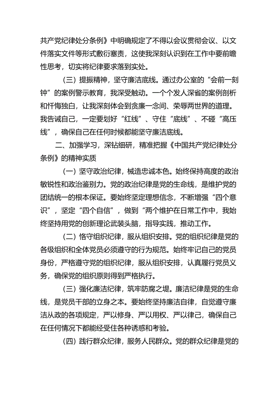 在县委办党纪学习教育理论学习中心组集中研讨会上发言9篇（精选版）.docx_第2页