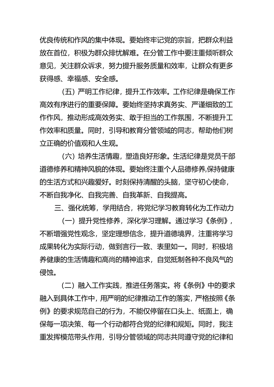 在县委办党纪学习教育理论学习中心组集中研讨会上发言9篇（精选版）.docx_第3页