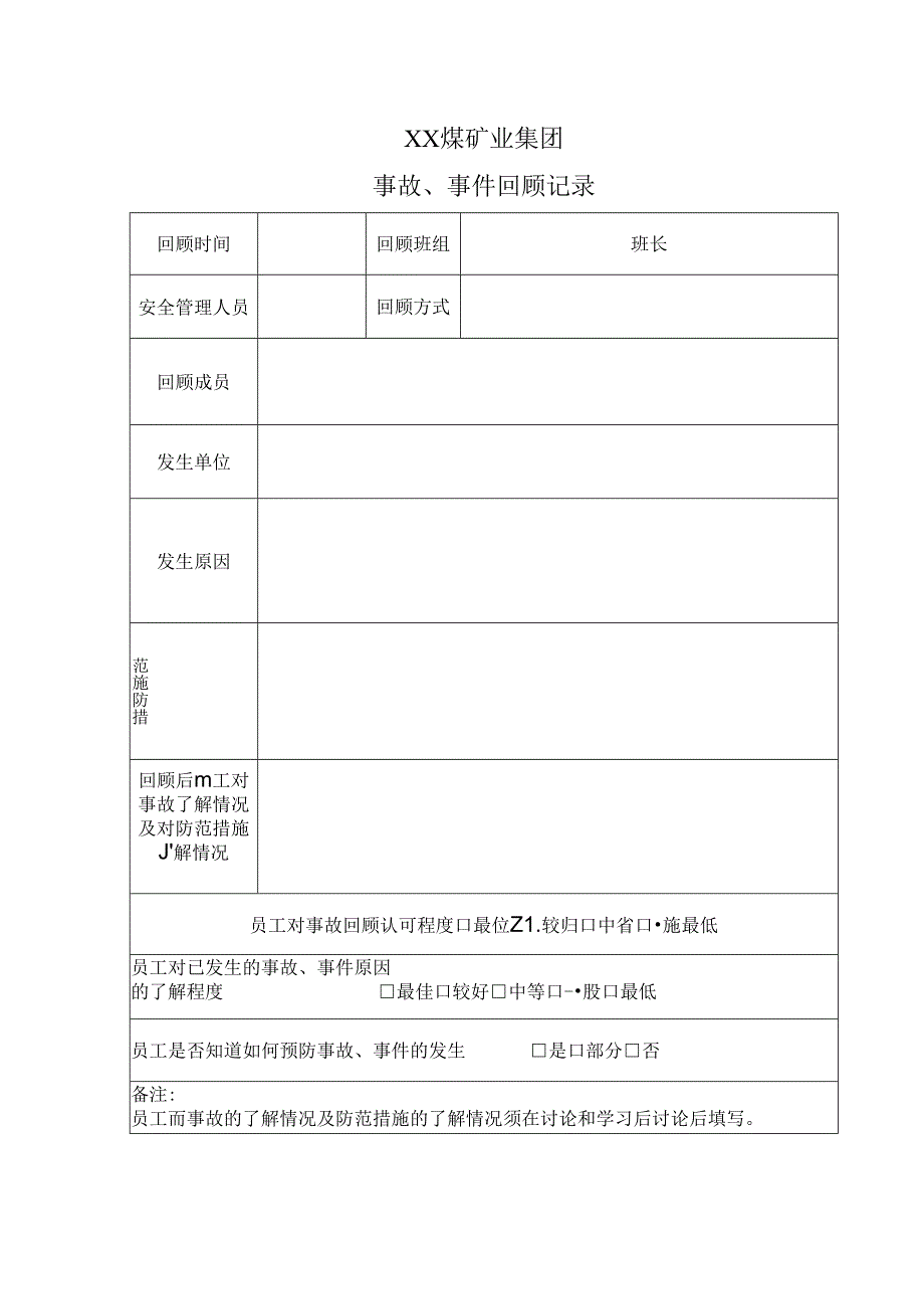 XX煤矿业集团事故、事件回顾记录（2024年）.docx_第1页