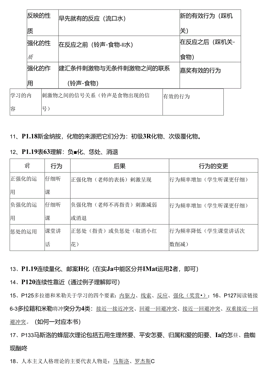 人格心理学习题整理.docx_第3页