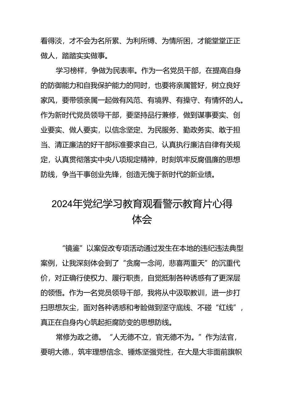 2024年机关干部关于党纪学习教育观看警示教育专题片的心得体会分享交流十七篇.docx_第2页