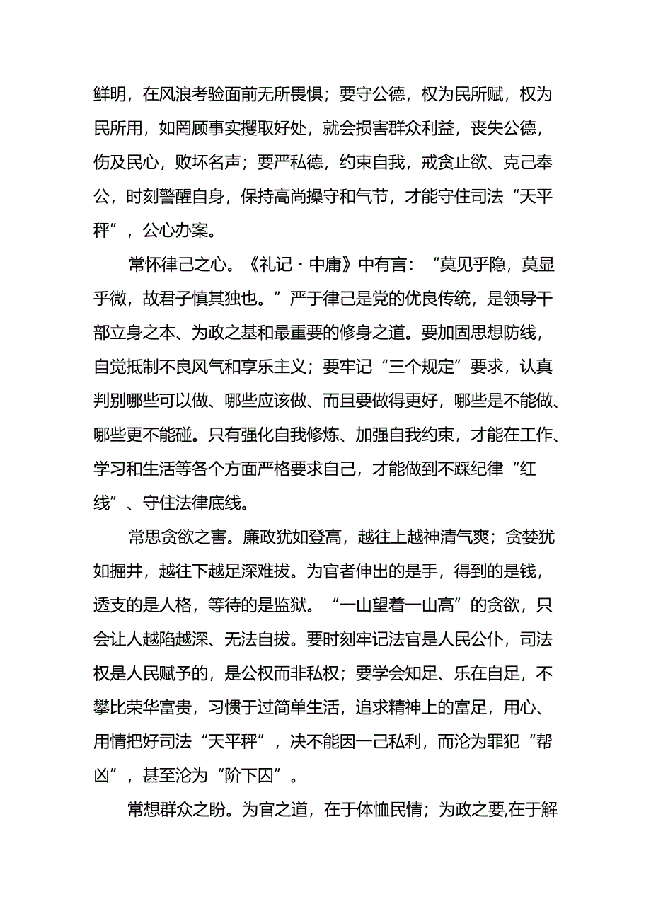 2024年机关干部关于党纪学习教育观看警示教育专题片的心得体会分享交流十七篇.docx_第3页