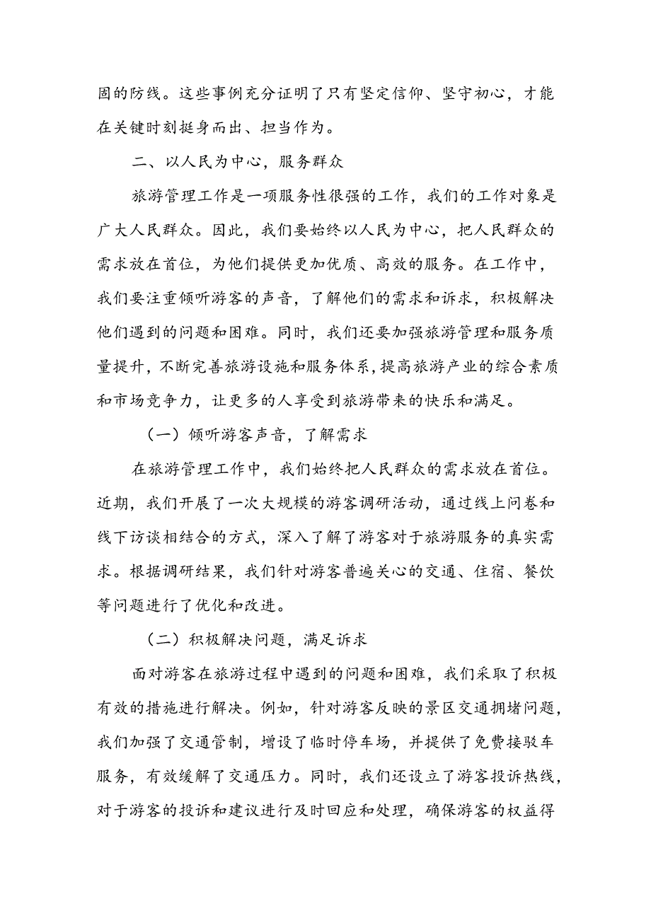 分管旅游管理某副县长学习党的二十届三中全会精神心得体会.docx_第3页