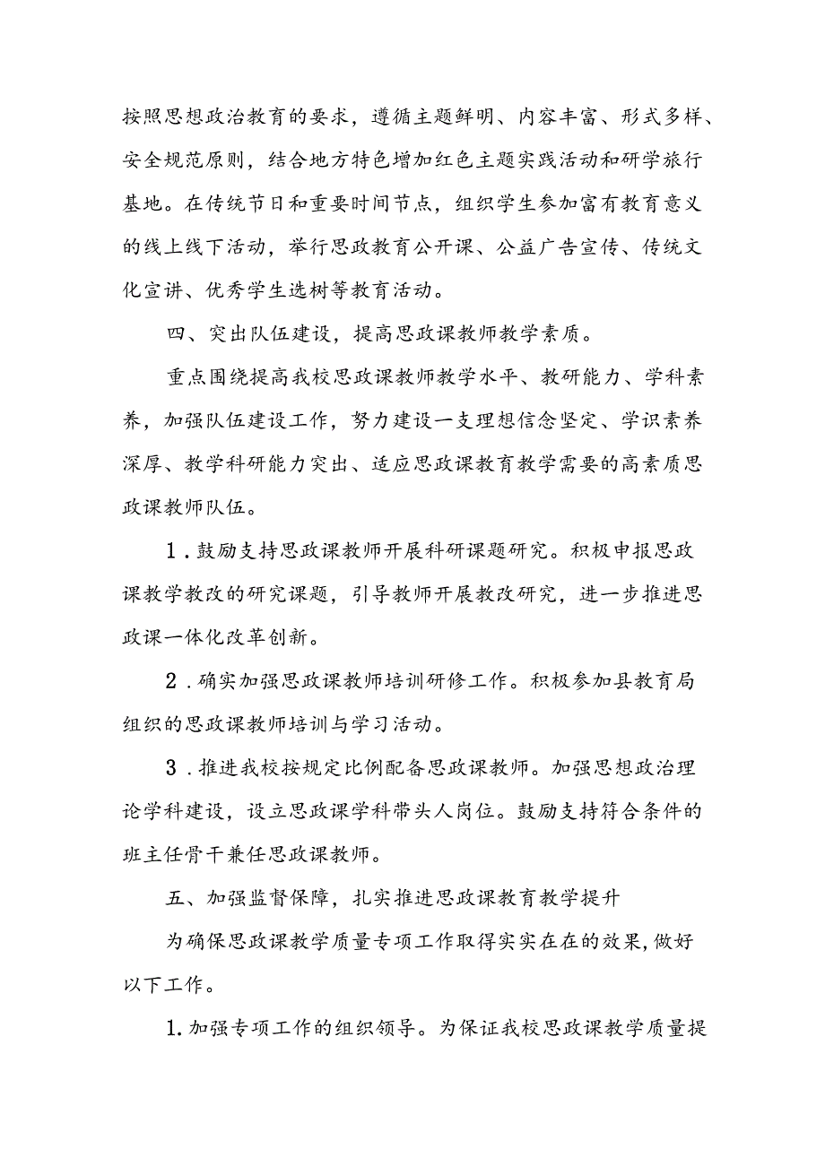 2024年中小学《思政课建设》工作实施方案 汇编4份.docx_第3页