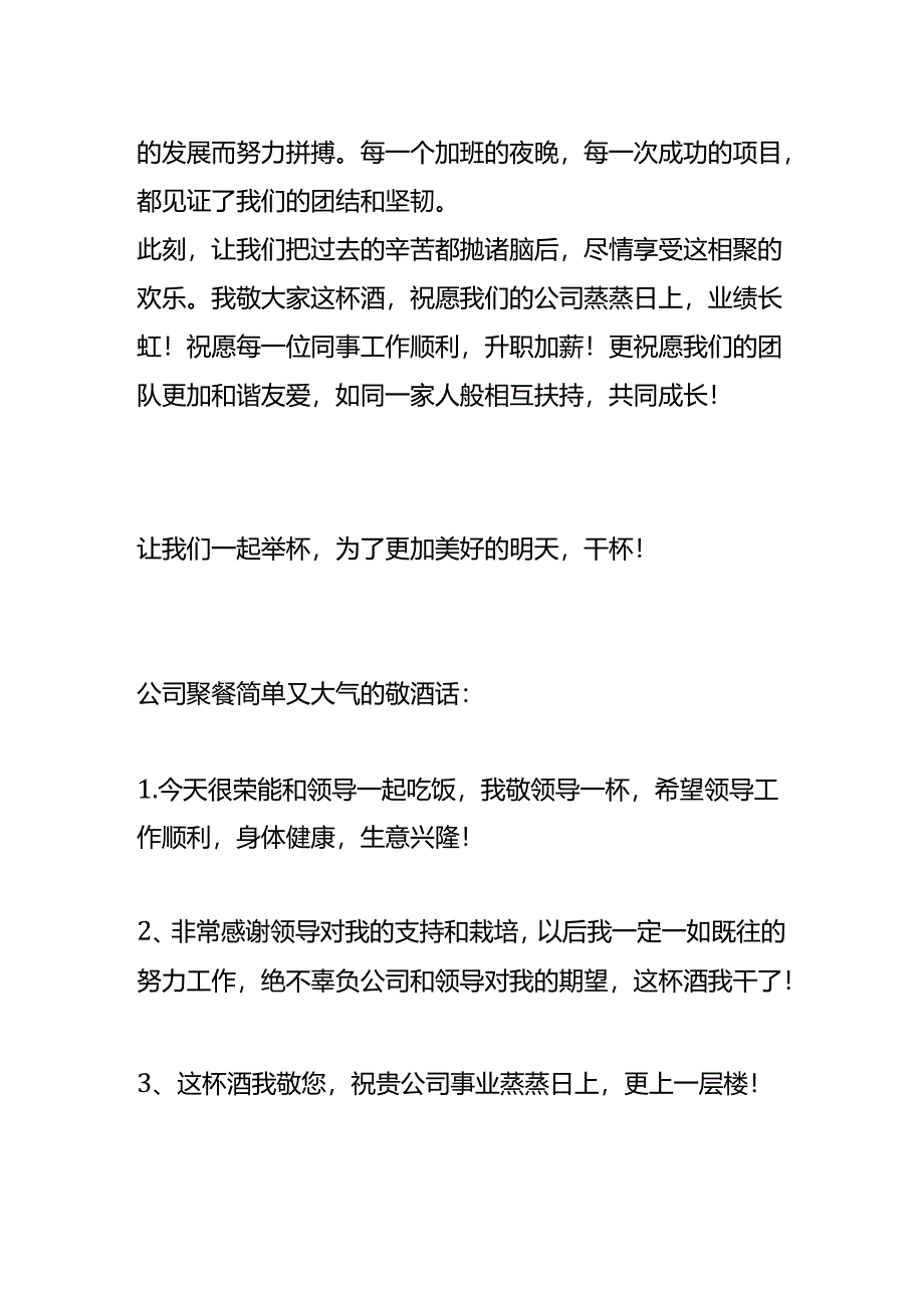 公司聚餐的敬酒词模板.docx_第2页