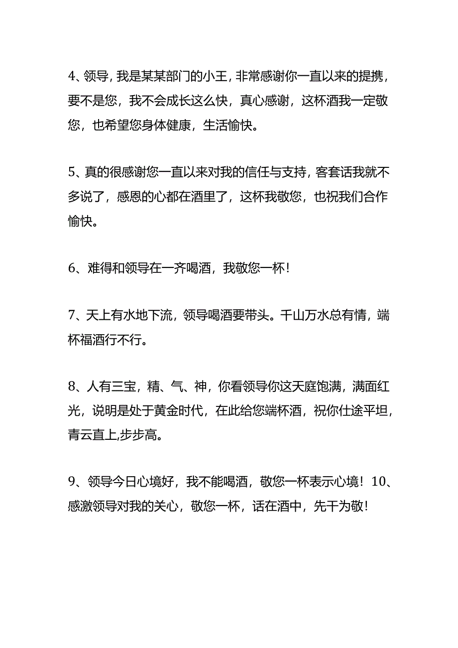 公司聚餐的敬酒词模板.docx_第3页