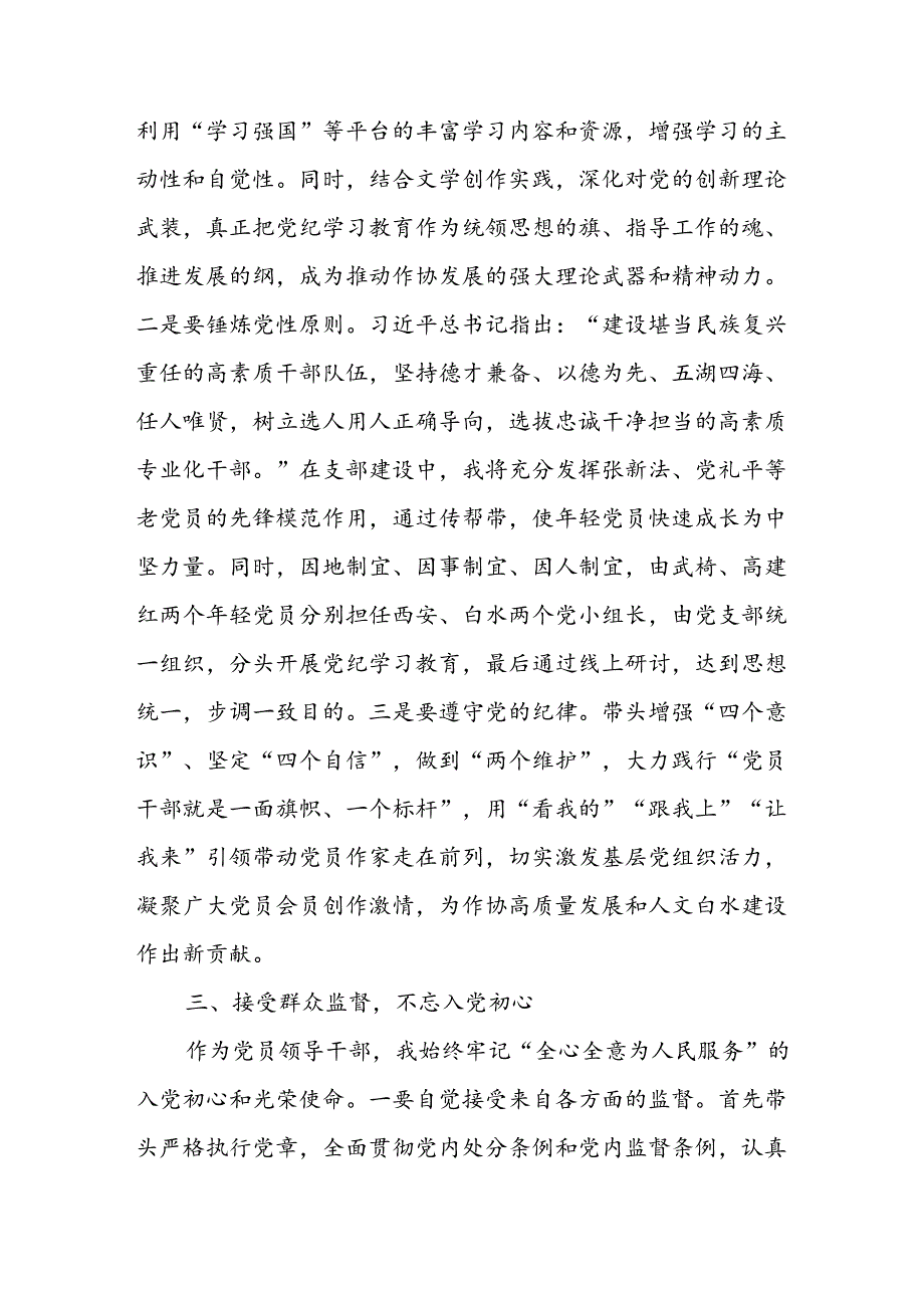 2024年开展《党纪学习教育》心得体会 合计8份.docx_第3页