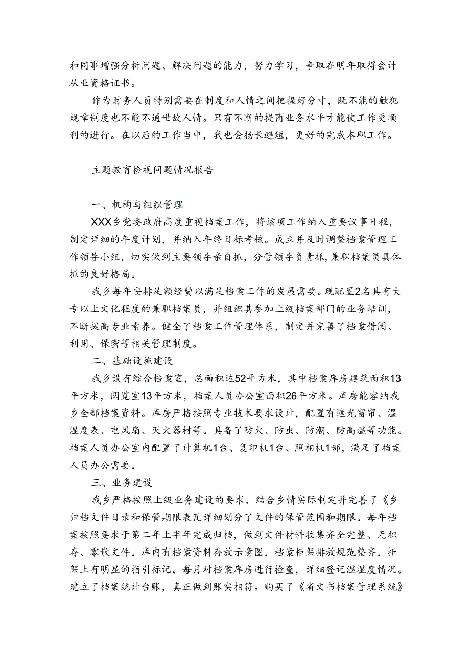 主题教育检视问题情况报告.docx_第2页