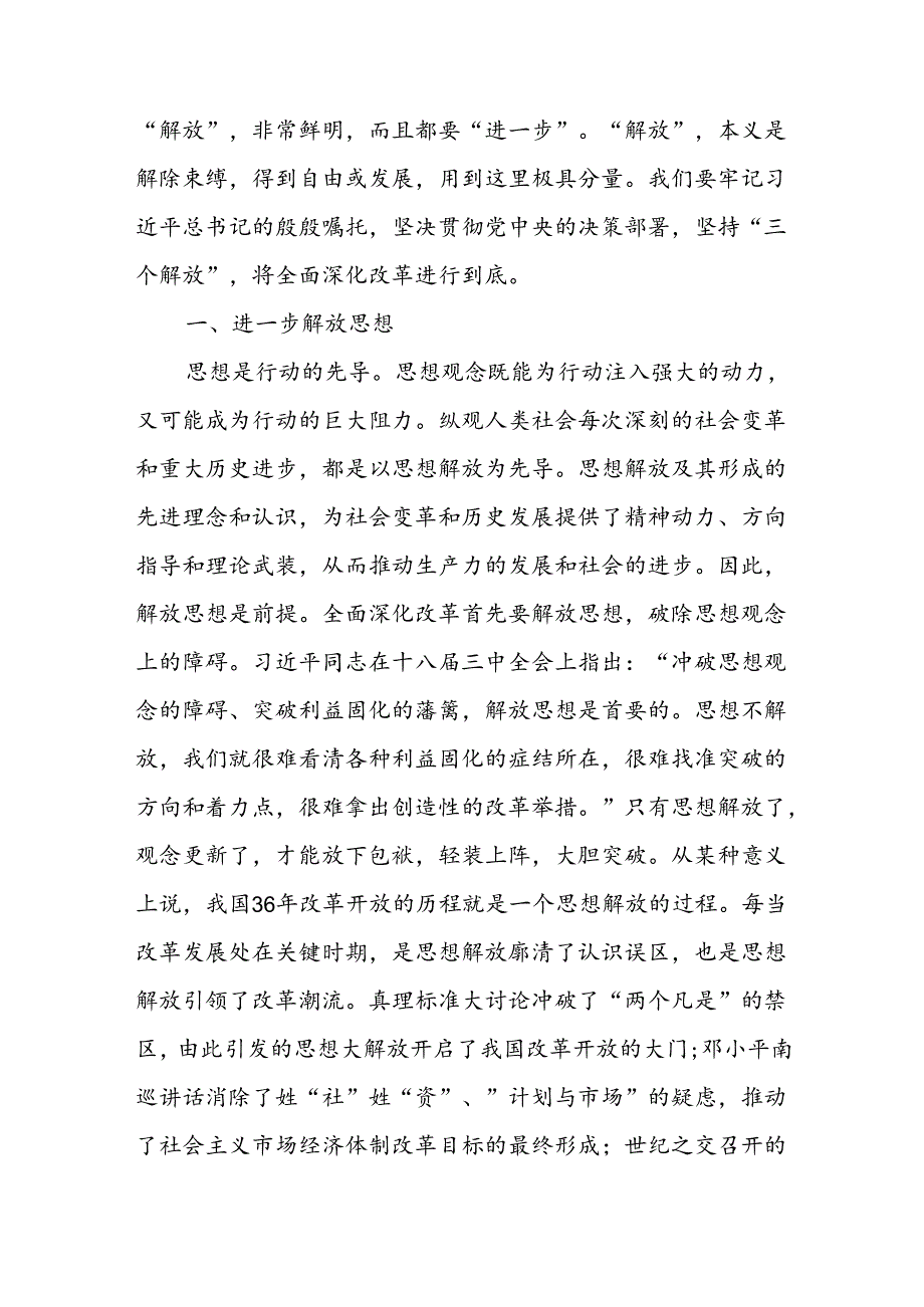 2024年下半年党委理论学习中心组二十届三中全会精神专题研讨交流发言８篇.docx_第2页