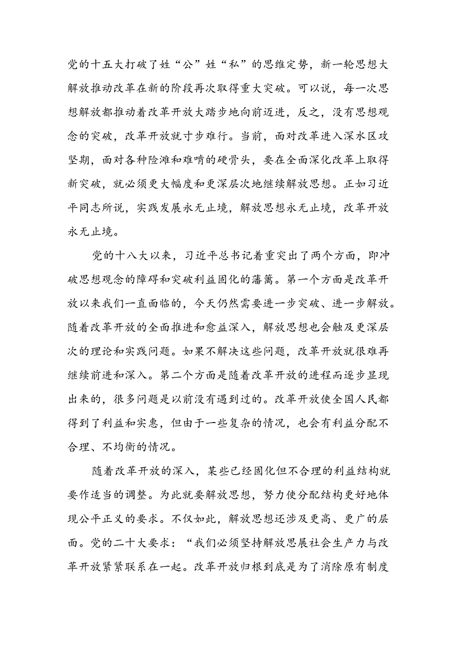 2024年下半年党委理论学习中心组二十届三中全会精神专题研讨交流发言８篇.docx_第3页