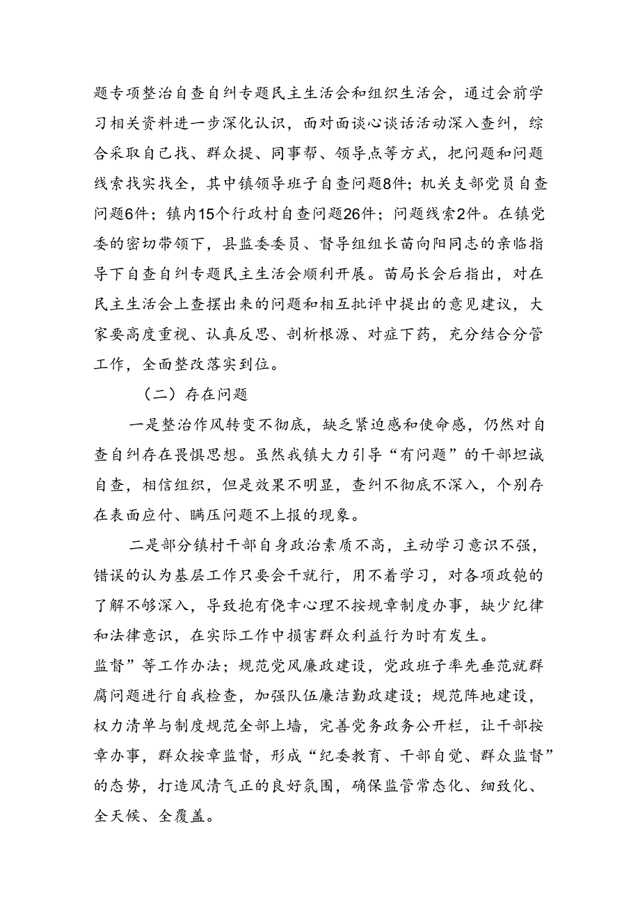 2024年整治群众身边腐败问题工作情况报告7篇供参考.docx_第3页