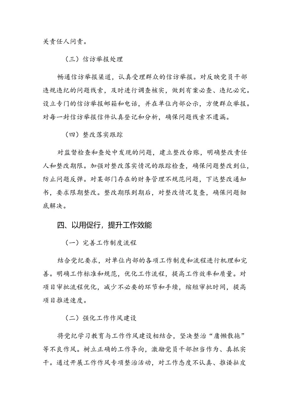 学习贯彻2024年党纪教育工作阶段性情况汇报和亮点与成效.docx_第2页