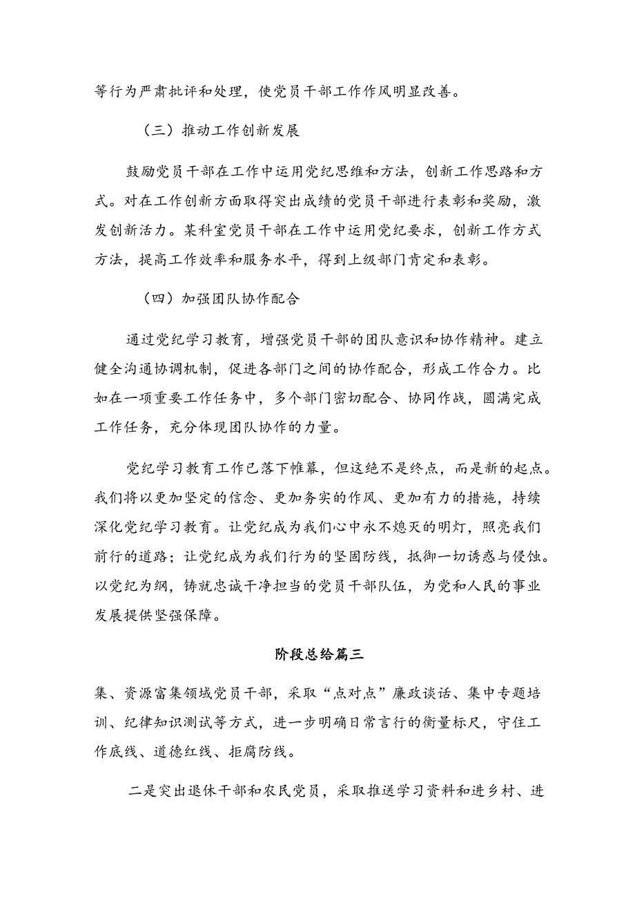 学习贯彻2024年党纪教育工作阶段性情况汇报和亮点与成效.docx_第3页