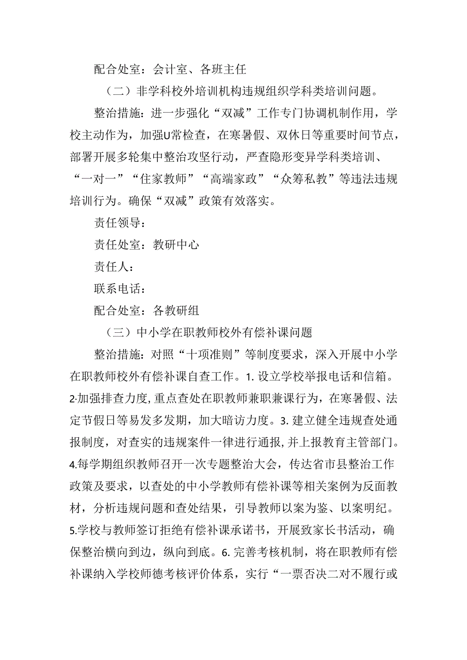 某县开展群众身边不正之风和腐败问题集中整治工作情况的汇报六篇供参考.docx_第2页