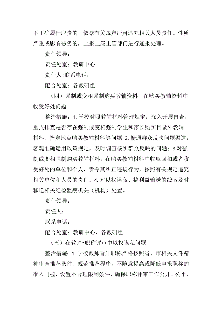 某县开展群众身边不正之风和腐败问题集中整治工作情况的汇报六篇供参考.docx_第3页