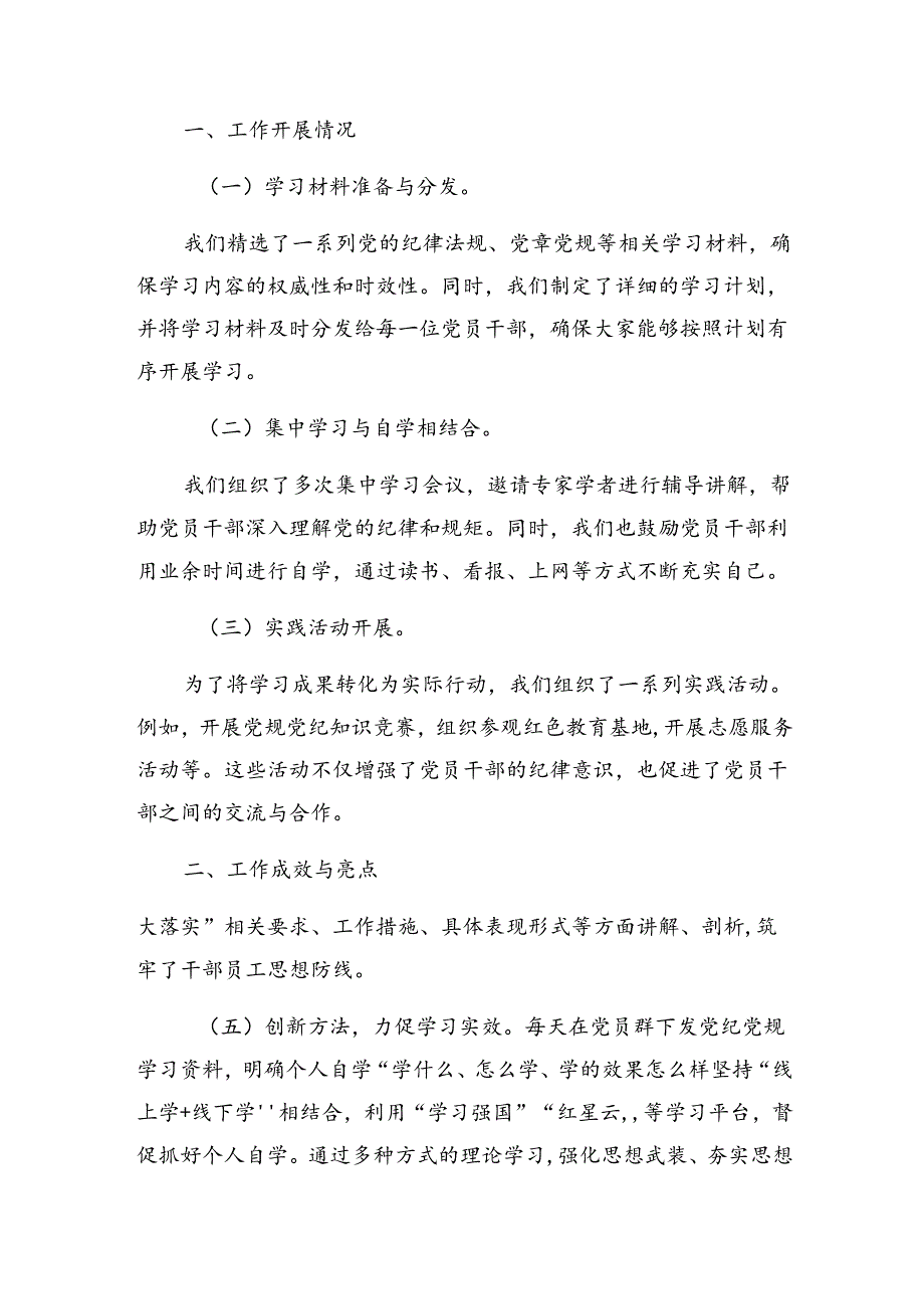 2024年度纪律专题教育阶段性情况报告、工作亮点.docx_第3页