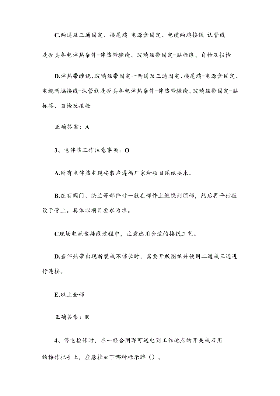 电仪知识竞赛（47题含答案）.docx_第2页