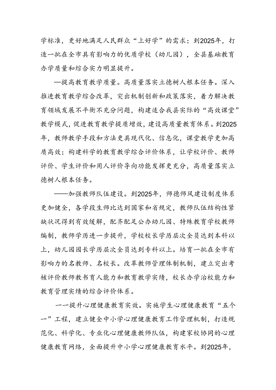 关于推动基础教育高质量发展三年行动方案.docx_第2页