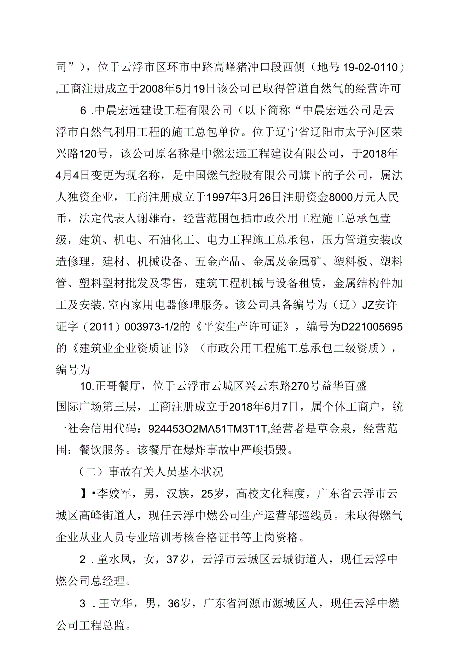 云浮市益华国际广场7·20事故调查报告.docx_第3页