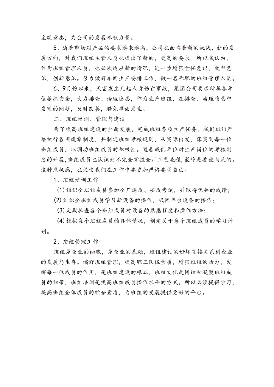 企业班组长个人工作总结范文（3篇）.docx_第2页