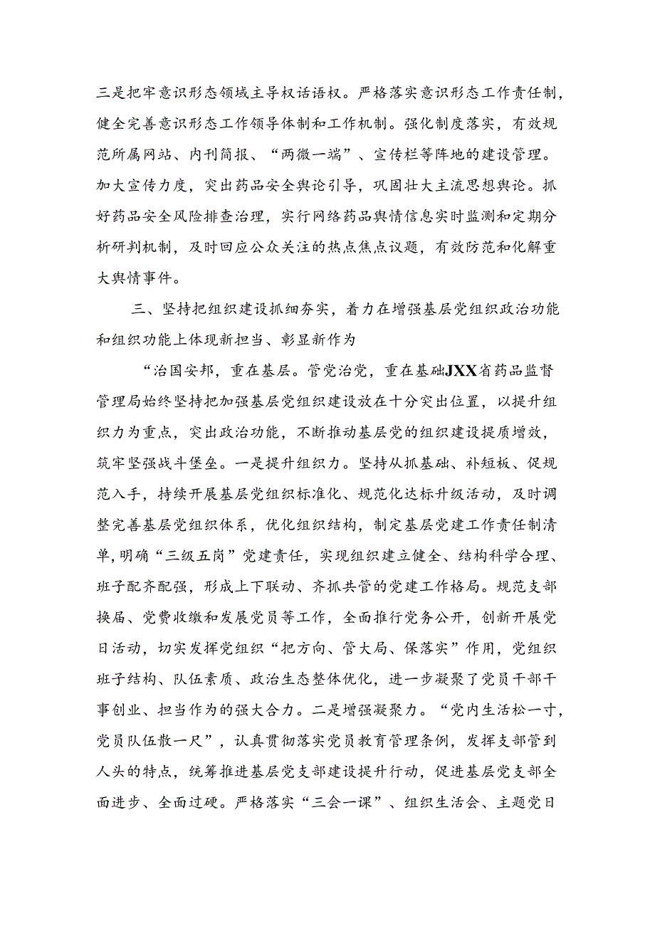 在2024年全省机关党的建设年中推进会上的汇报发言（5204字）.docx_第3页