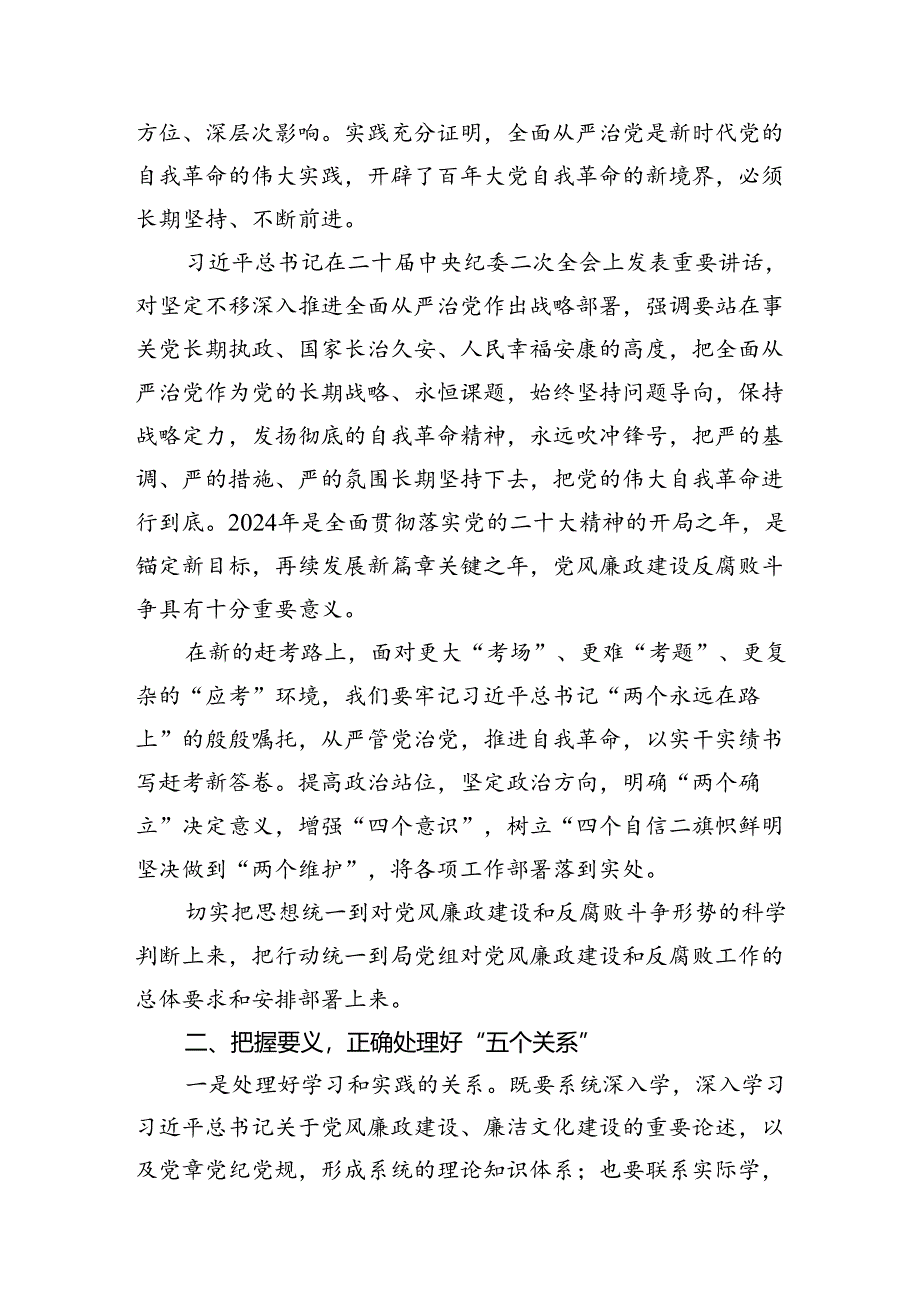 专题教育廉政党课党风廉政建设专题党课讲稿宣讲提纲(精选12篇汇编).docx_第3页