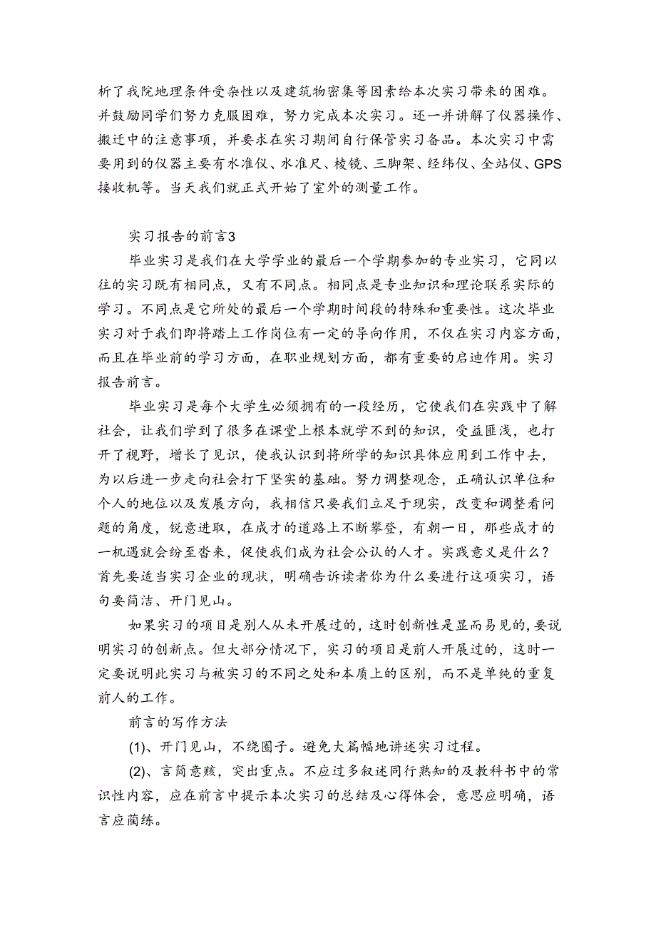 实习报告的前言7篇 酒店前台接待实习报告前言怎么写.docx_第2页