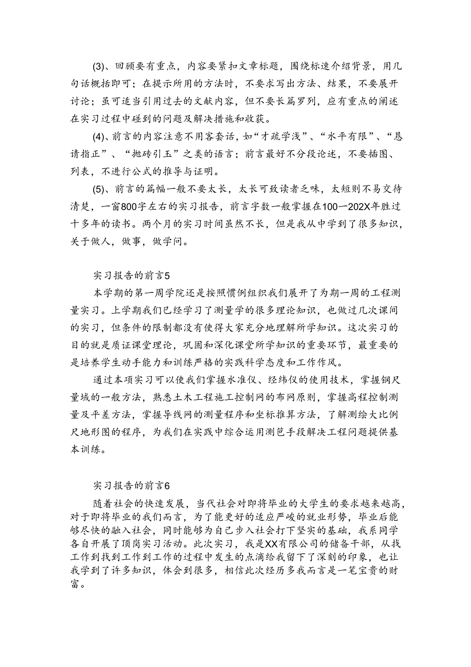 实习报告的前言7篇 酒店前台接待实习报告前言怎么写.docx_第3页