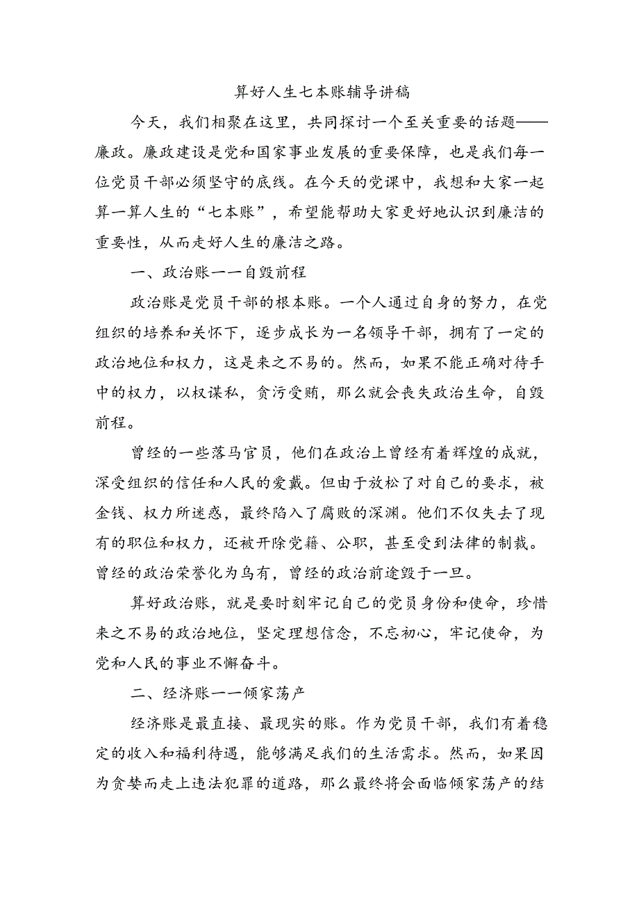 算好人生七本账辅导讲稿.docx_第1页