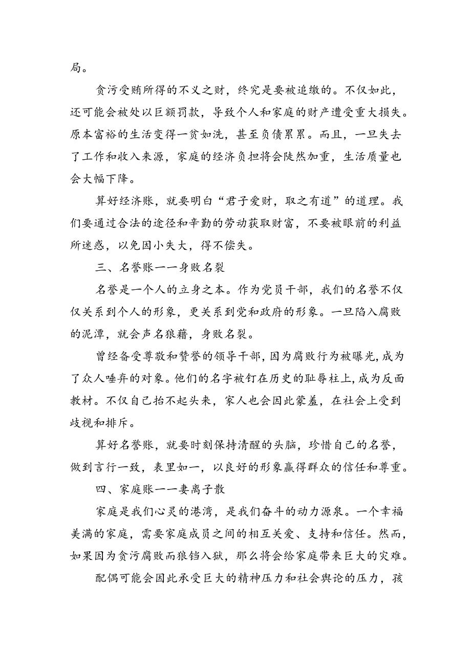 算好人生七本账辅导讲稿.docx_第2页